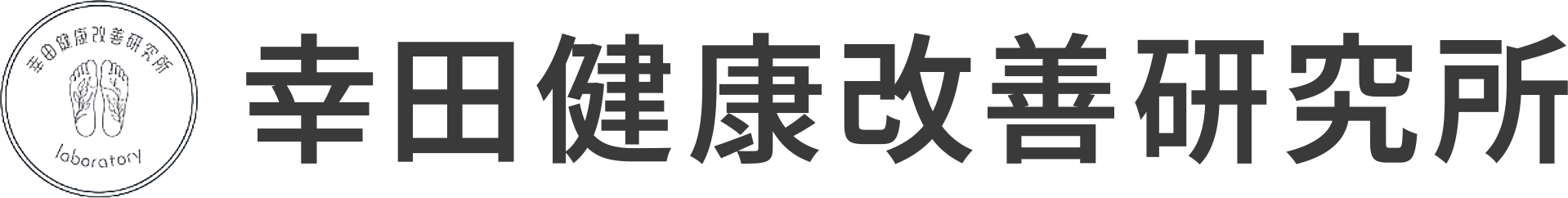 足の健康サロンの外観